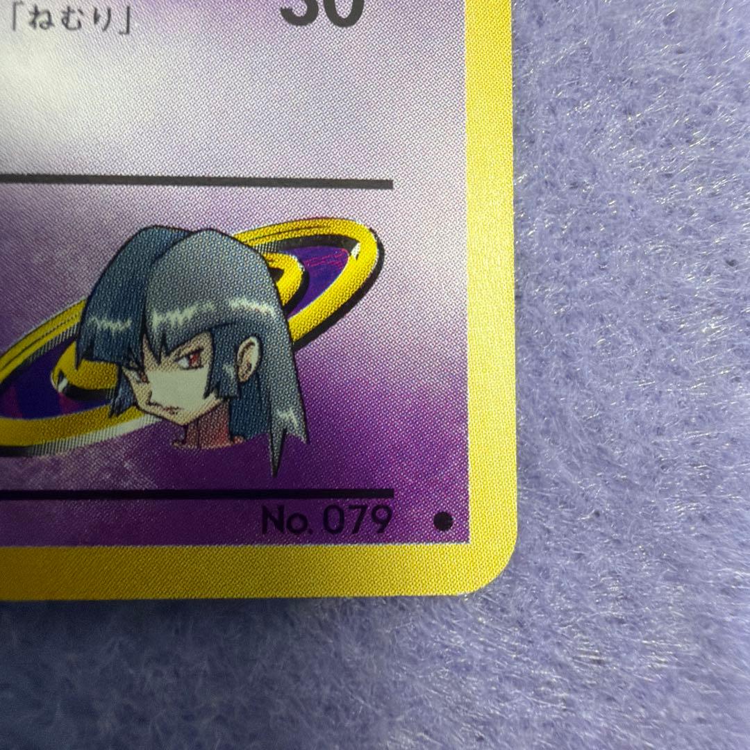 ⭐︎美品）ポケモンカード旧裏　ナツメのヤドン