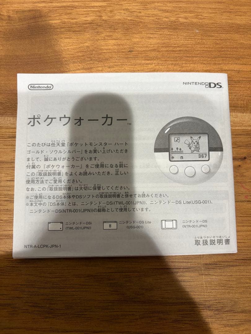 【新品未使用】ポケウォーカー　説明書　カバーセット