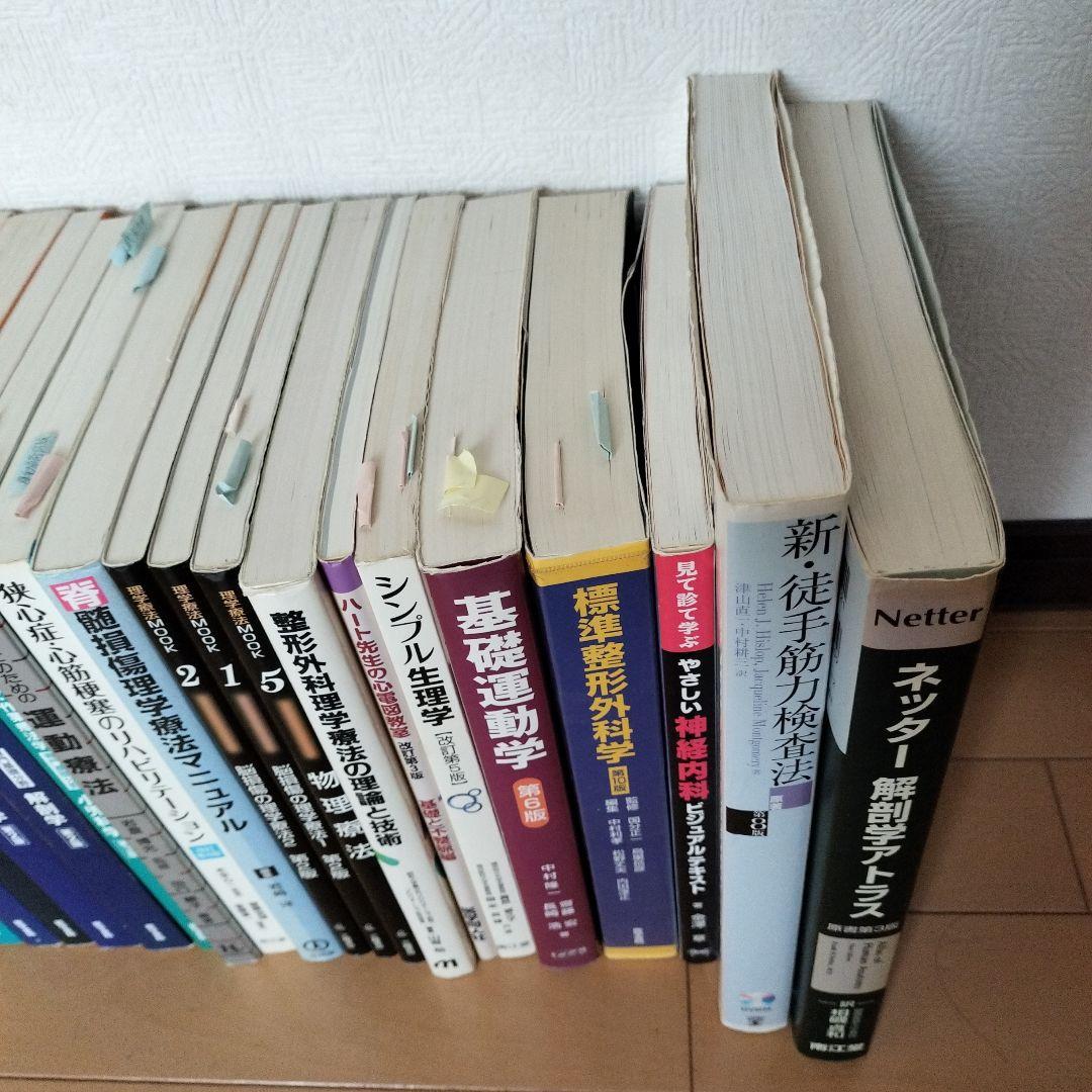 理学療法士　教科書・参考書セット