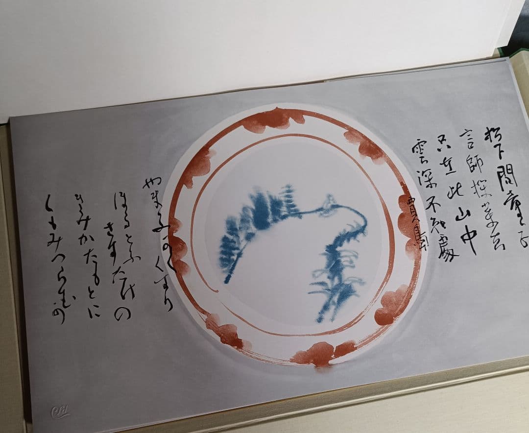 印象 /歌.書.絵 会津八一/杉本健吉 500部限定画集/17番希少本