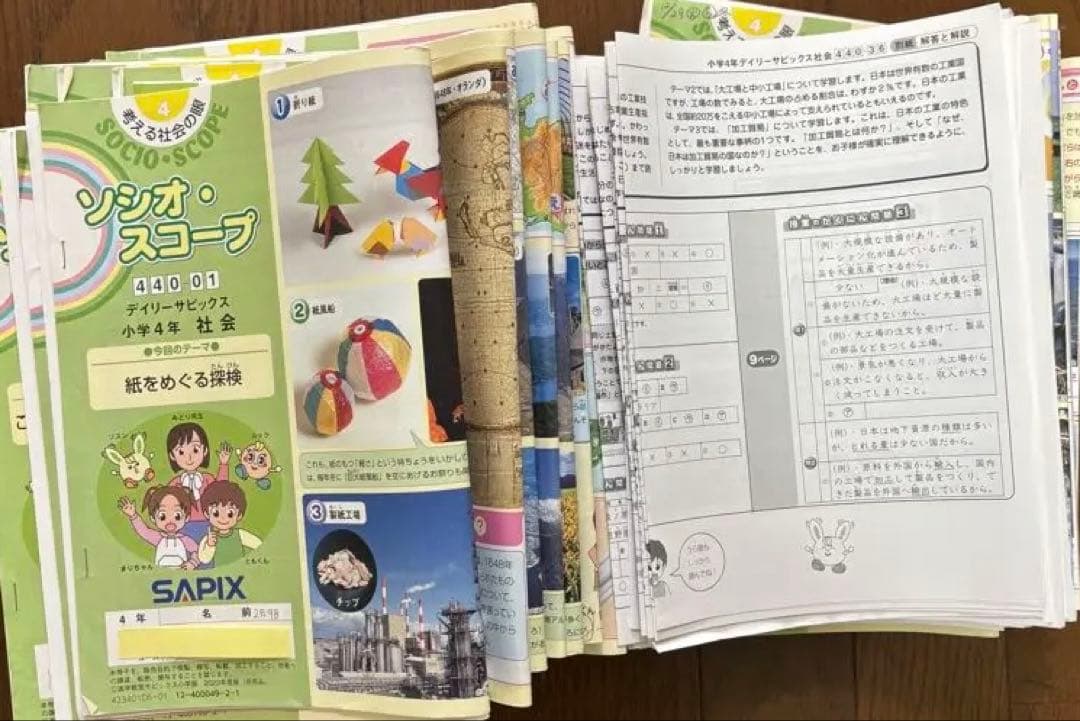 サピックス小学4年生　理科＆社会　1年分