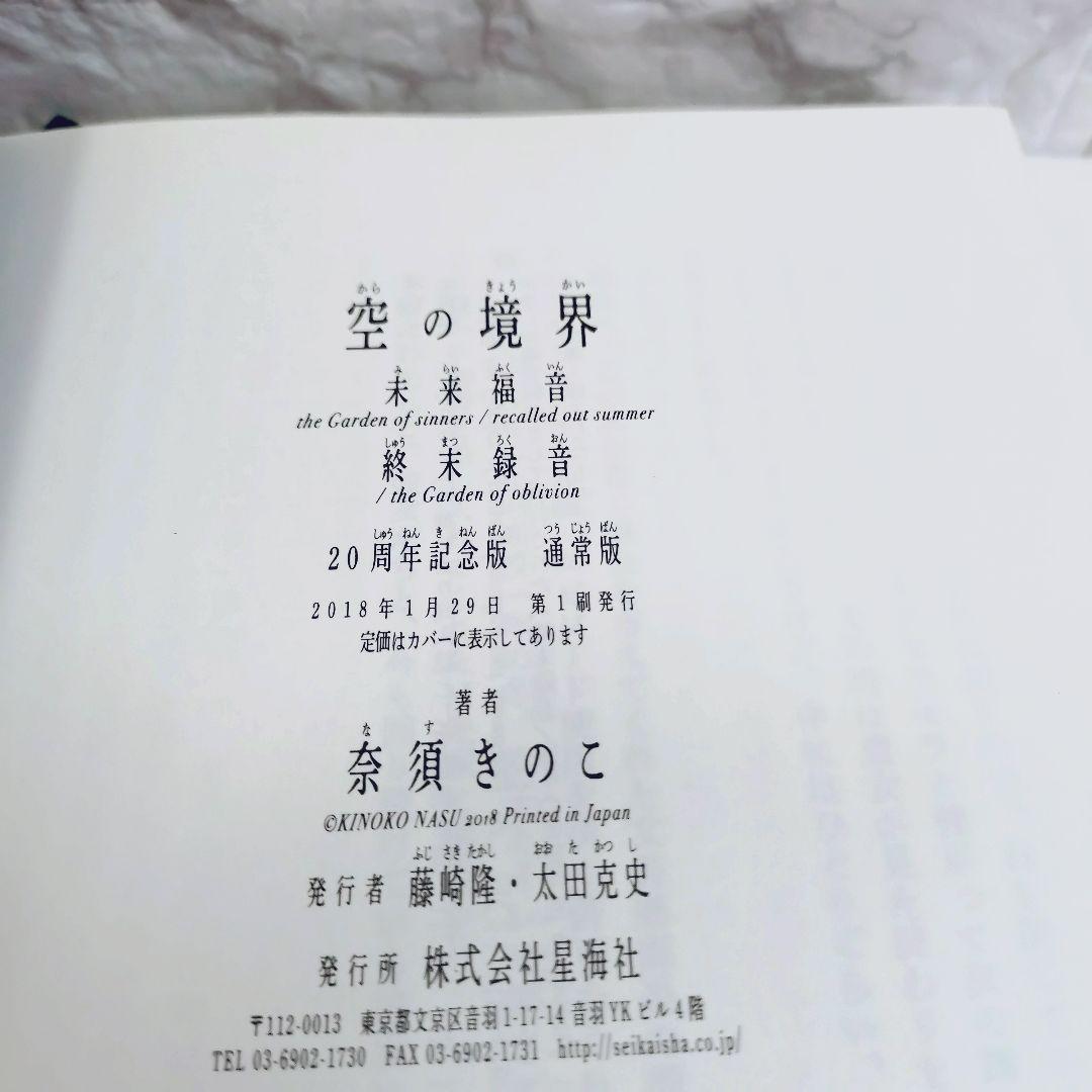 空の境界 未来福音 the Garden of sinners/recalle…