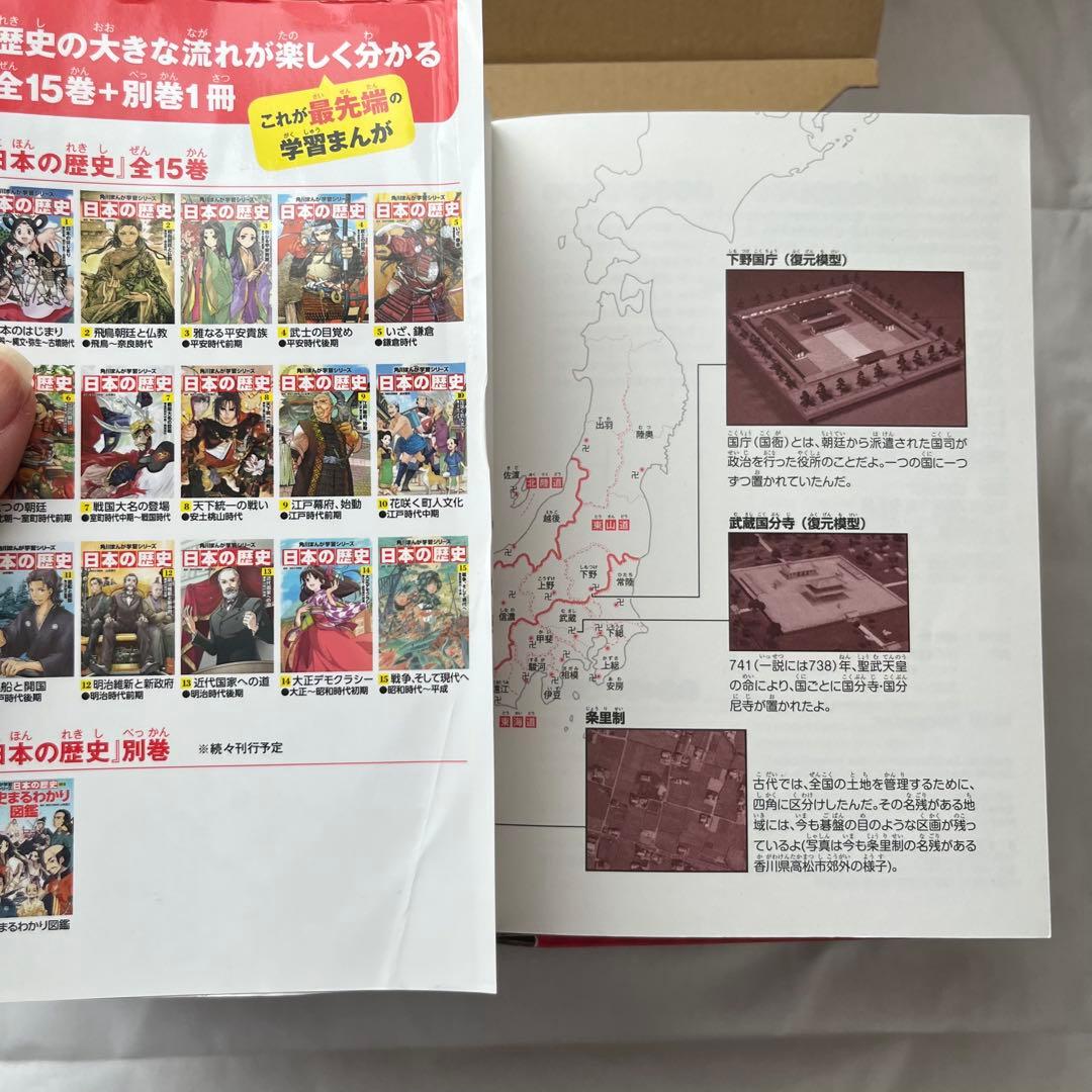 角川まんが学習シリーズ 日本の歴史 全16巻セット