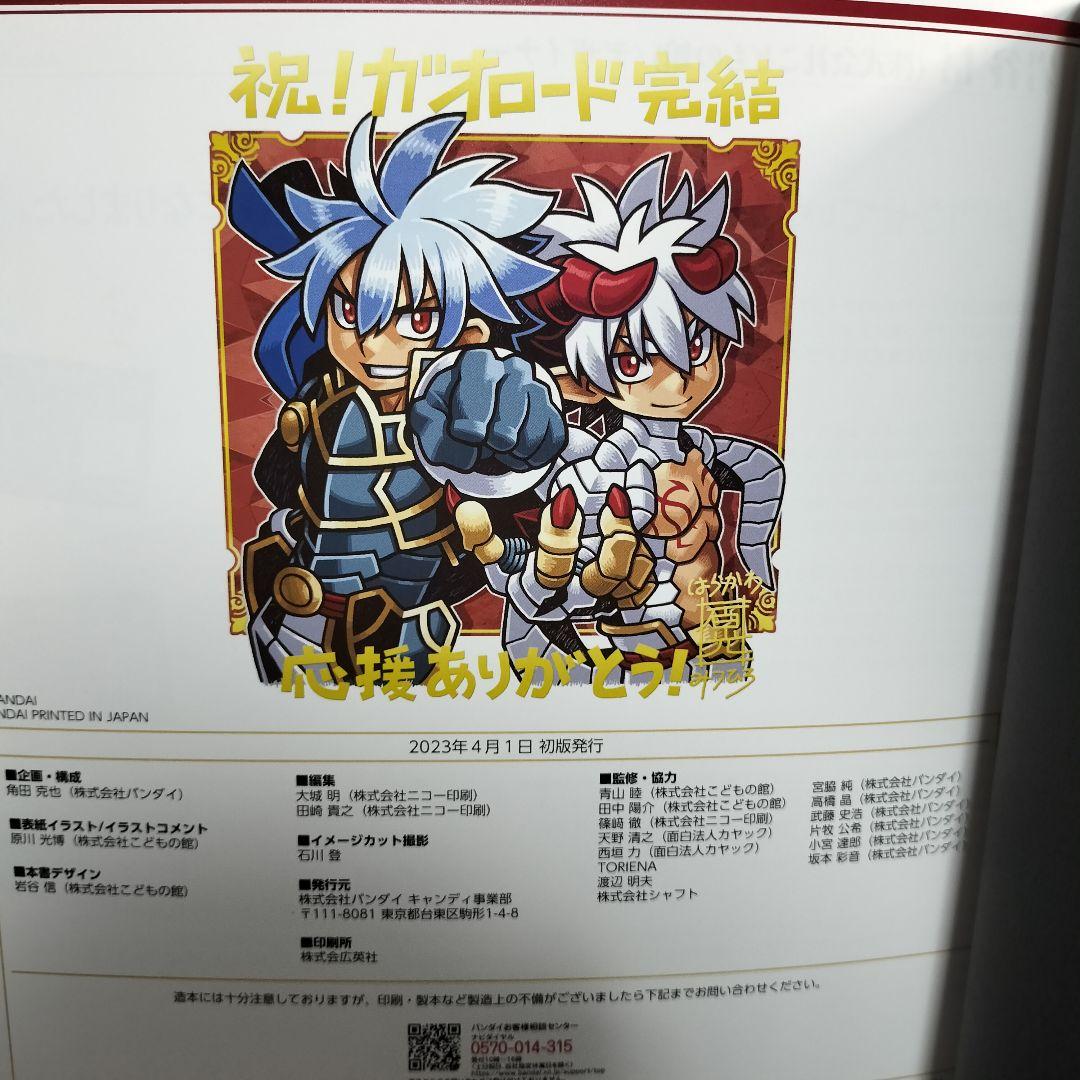 超獣戯画ガオロードアートワークス GAO ROAD ART WORKS