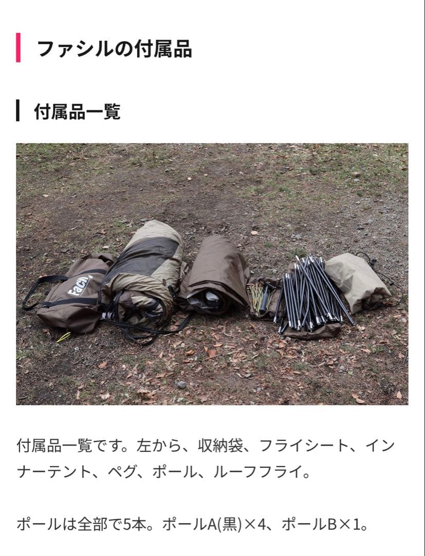 OGAWAテント ファシル Facil 2022年購入
