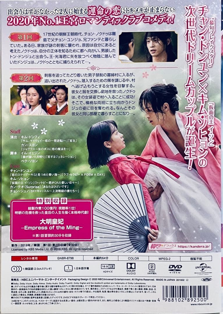 ノクドゥ伝　 花に降る月明り　【全16巻】　レンタル版DVD 全巻セット　韓国