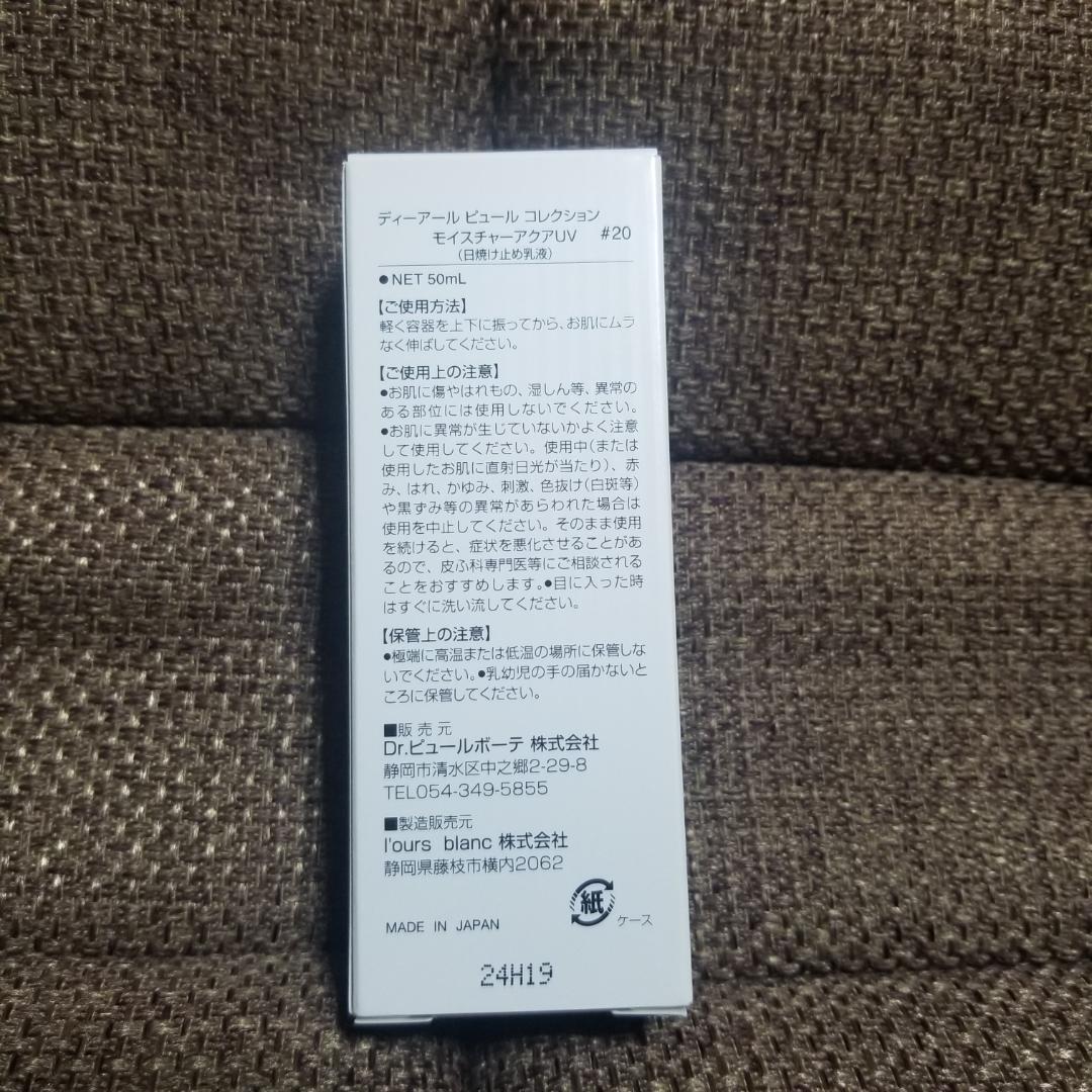 Dr.PUR モイスチャーアクアUV #20 50ml