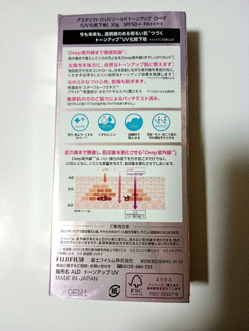 ⭐️新品未開封⭐️アスタリストD-UVシールド トーンアップ ローズ2本セット