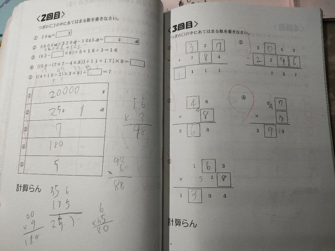 浜学園　小2最高レベル特訓 算数•計算ドリル　第1~3分冊　合計6冊セット