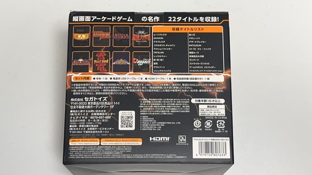 【未使用・未開封】アストロシティミニV