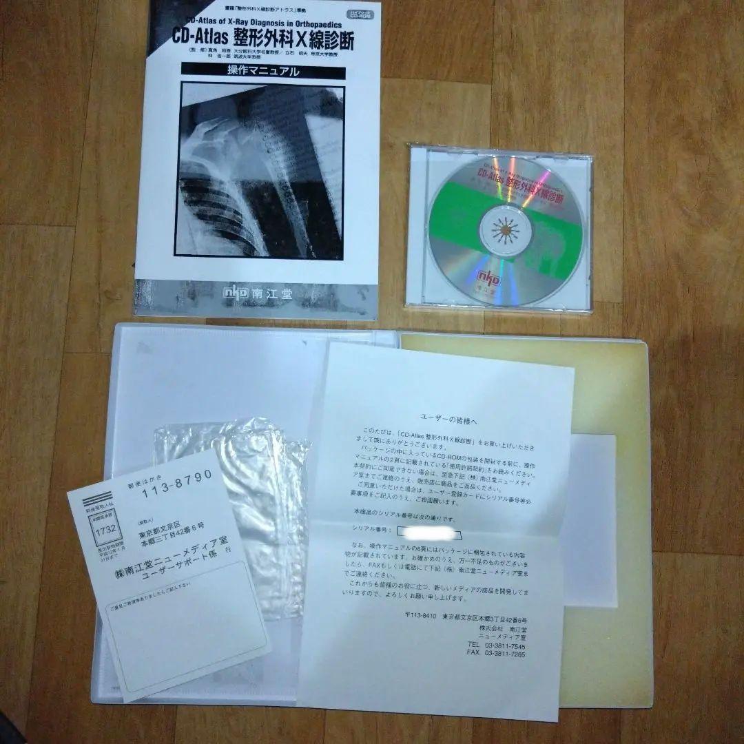 CD-Atlas整形外科X線診断・CD-ROM付