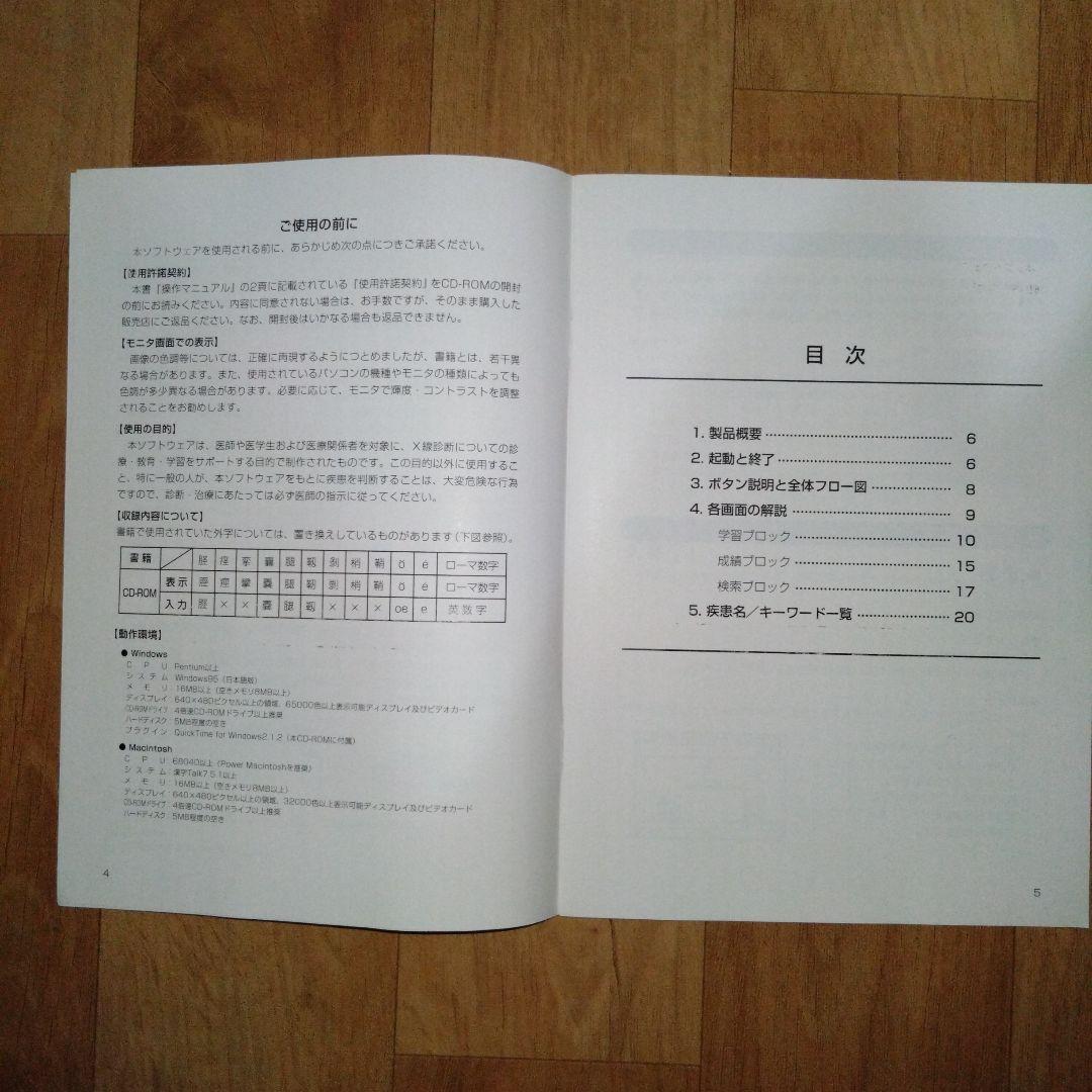 CD-Atlas整形外科X線診断・CD-ROM付
