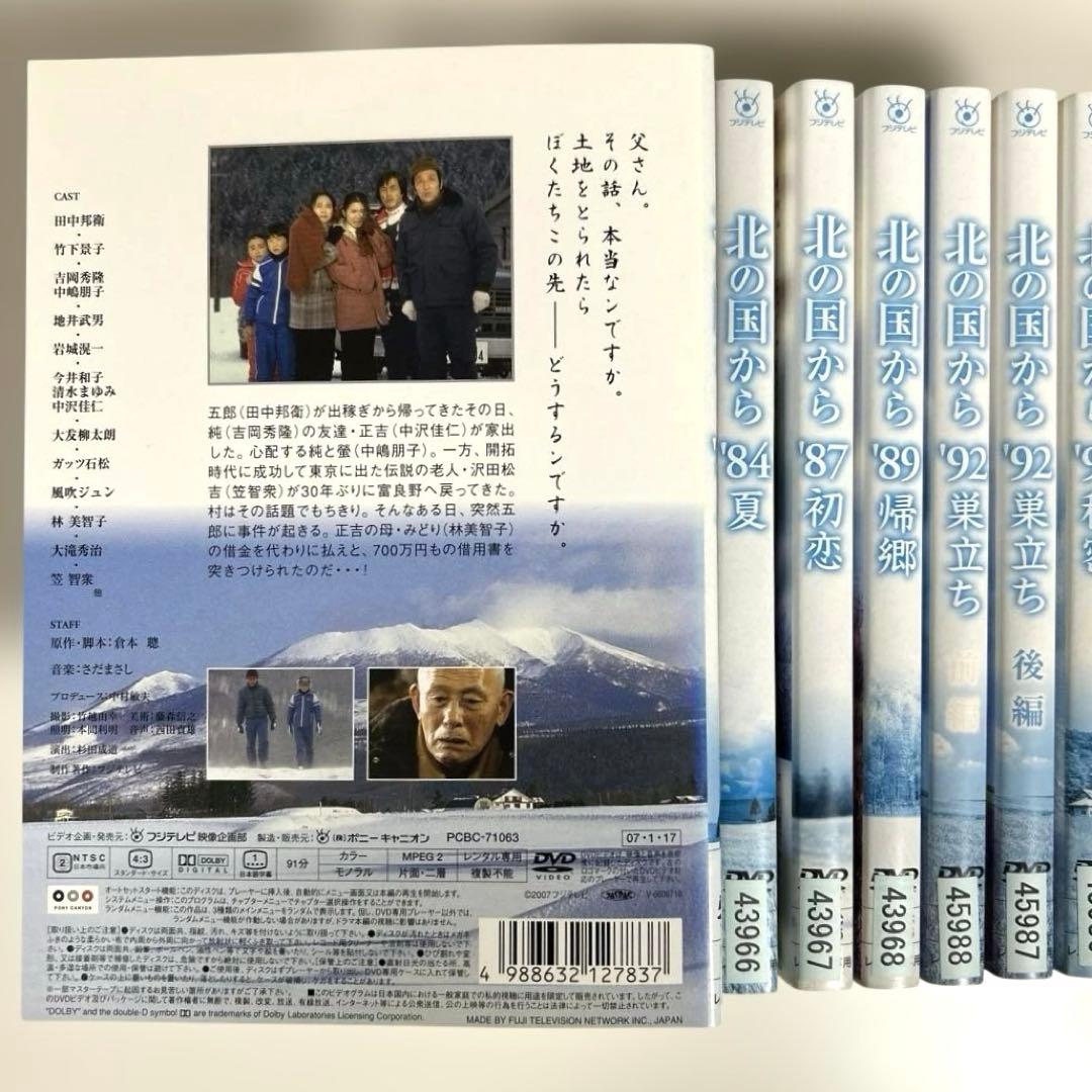 北の国から　スペシャル　DVD 12巻セット