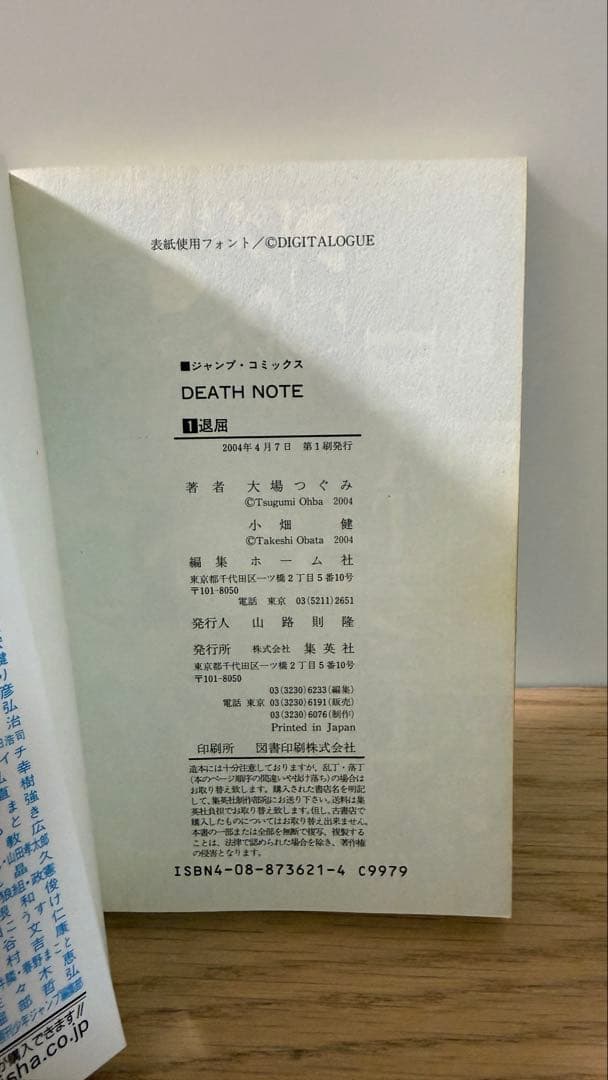 【初版】 デスノート DEATHNOTE 1 巻 大場つぐみ