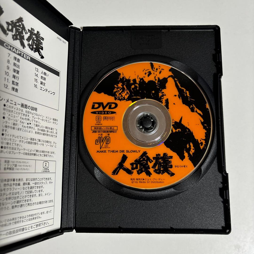 人喰族  [セルDVD]