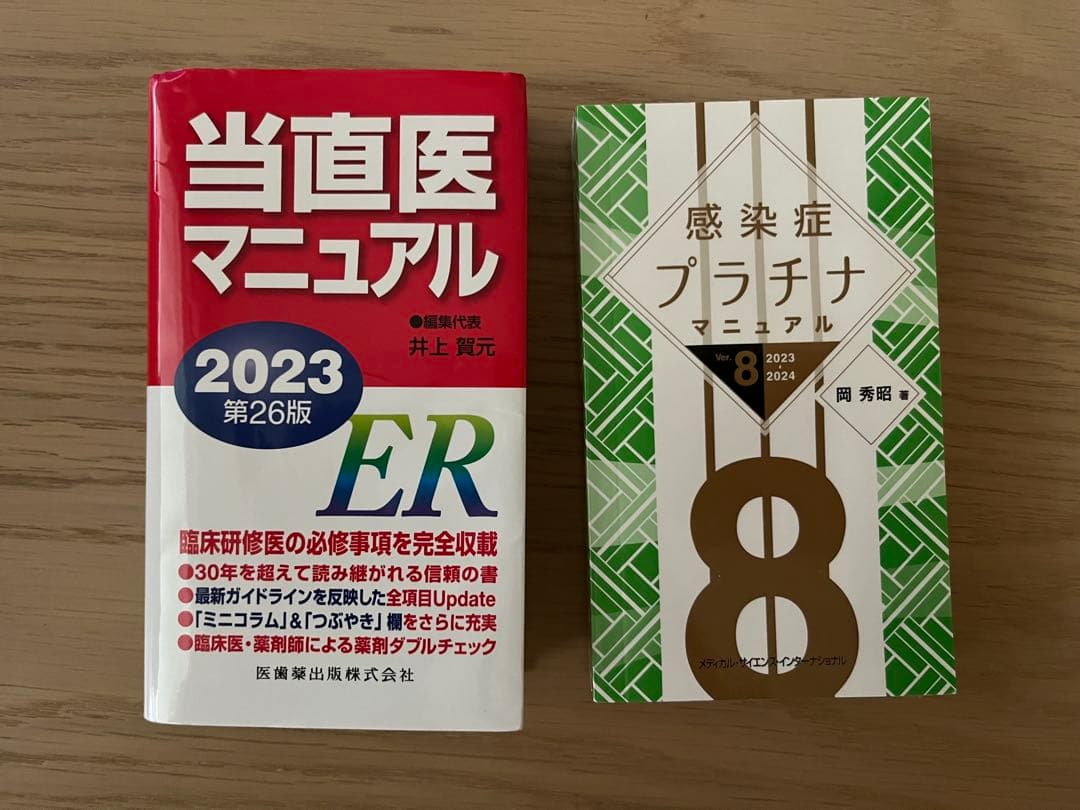 研修医向け　医学書　セット