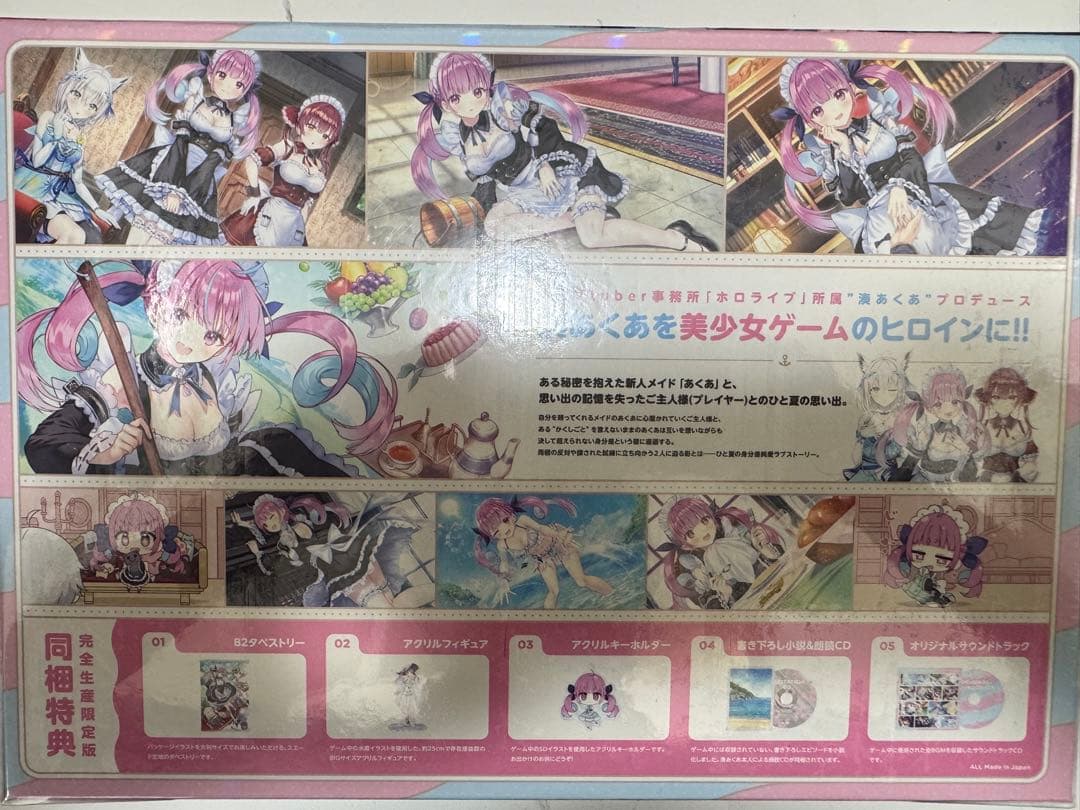 【新品未開封】あくありうむ。完全生産限定版
