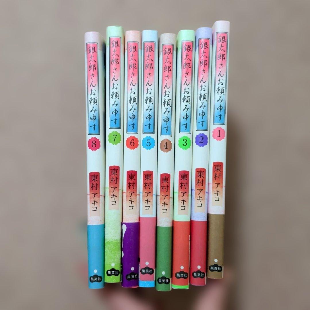 〈新品・未使用品〉銀太郎さんお頼み申す　既刊1〜8巻全巻セット①　7巻のみ帯無し