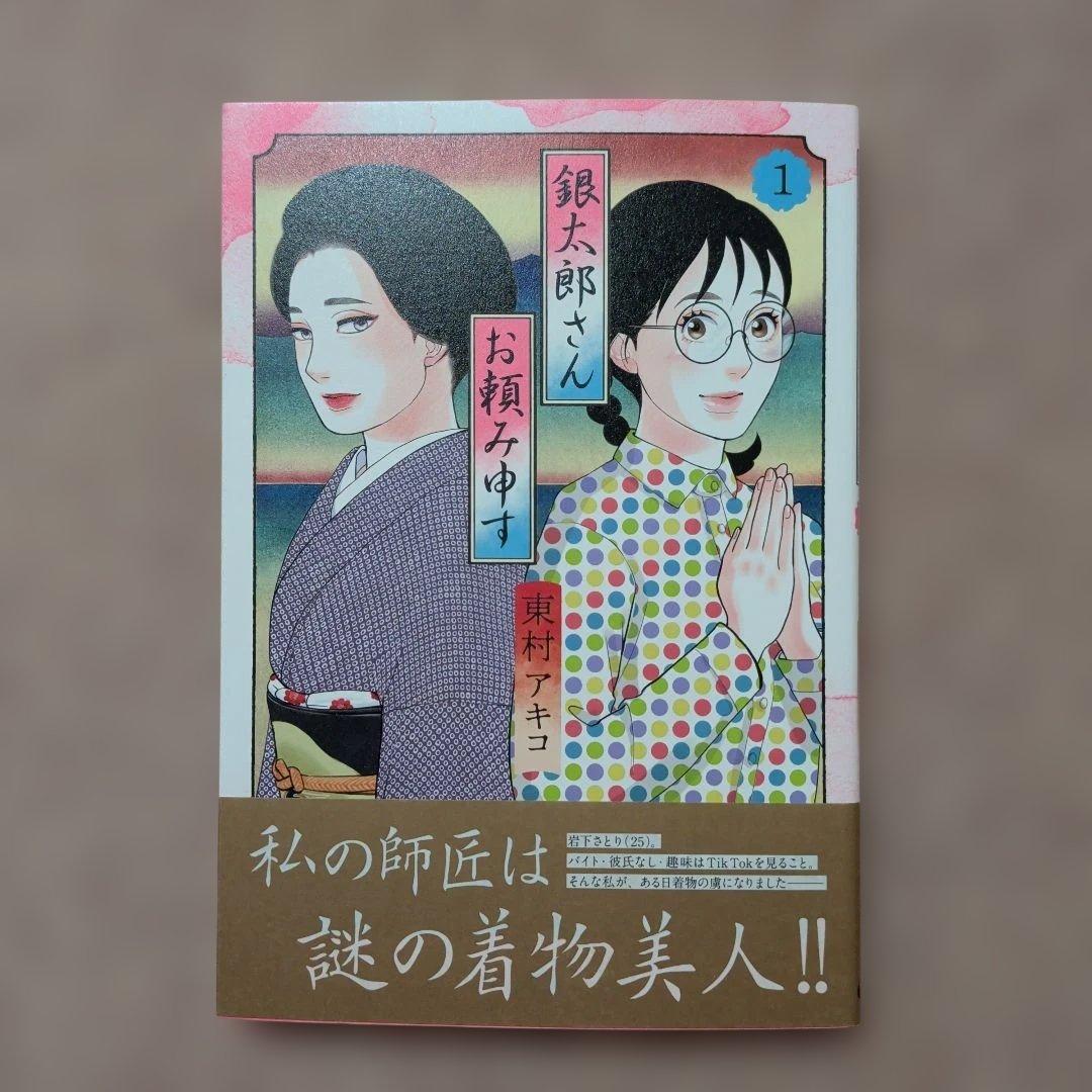 〈新品・未使用品〉銀太郎さんお頼み申す　既刊1〜8巻全巻セット①　7巻のみ帯無し