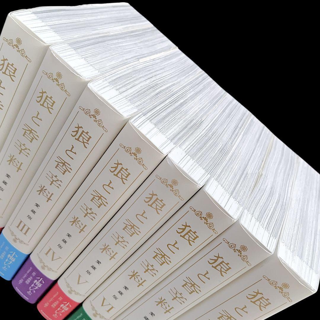 【初版】狼と香辛料 愛蔵版 1〜8巻 全巻 完結セット 小梅けいと