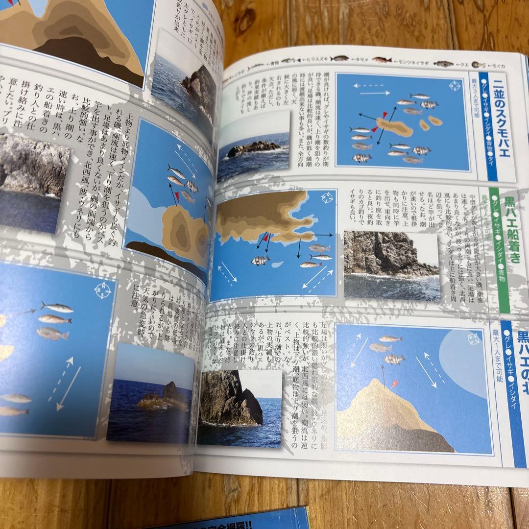四国西南の磯釣り　鵜来島　沖の島　２冊