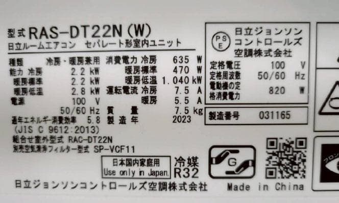 ☆工事費込み☆日立 白くまくん　2023年 6畳　取り外し廃棄込み