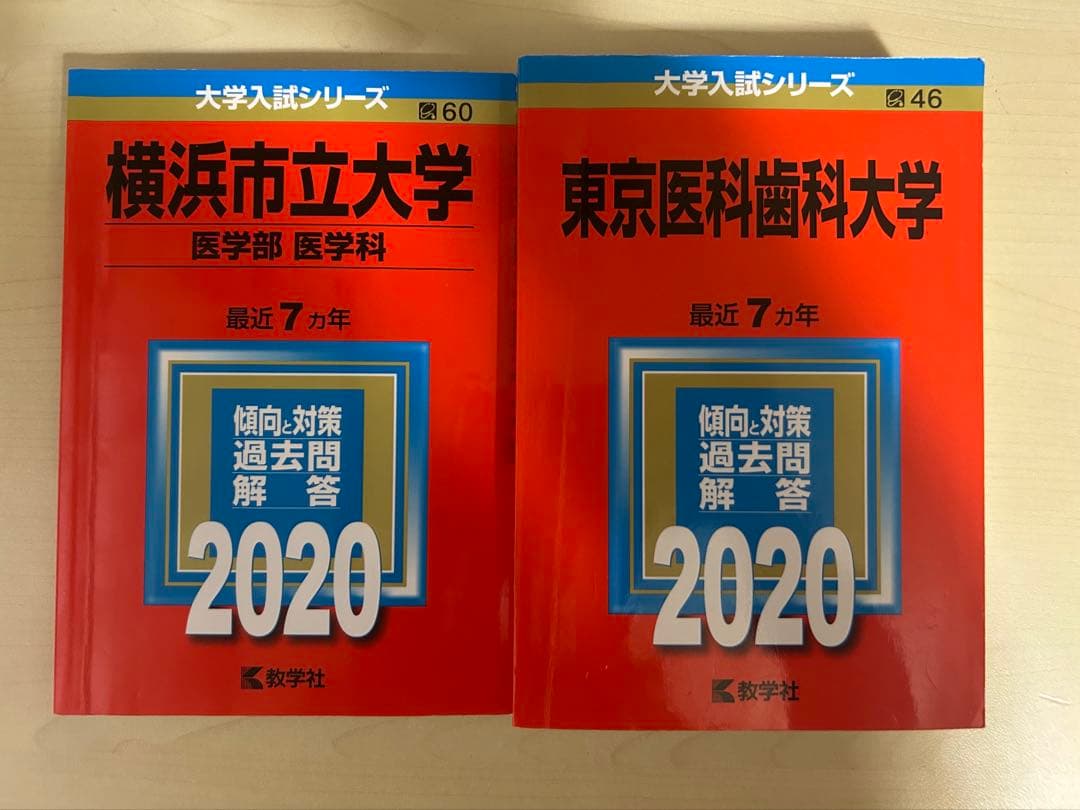 大学受験 参考書＆過去問まとめ売り
