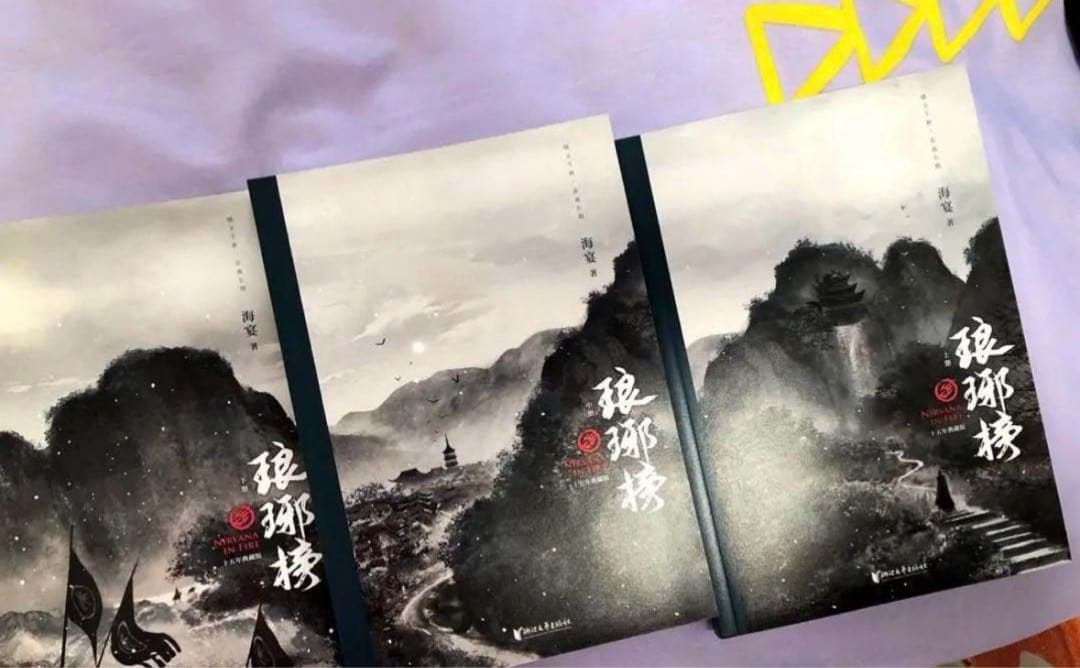 B琅琊榜(全五册）(胡歌、王凯、刘涛主演的古装剧电视剧③