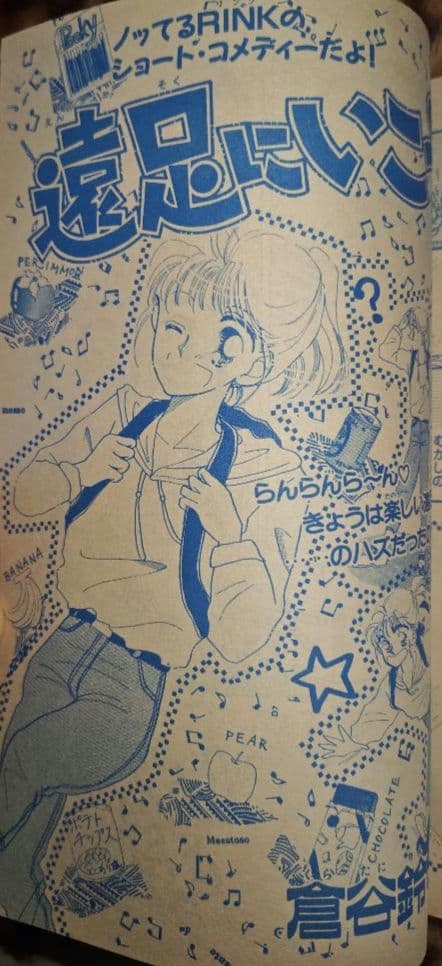 なかよしデラックス1992年（平成4年）初冬の号 最終号 末次由紀デビュー作掲載