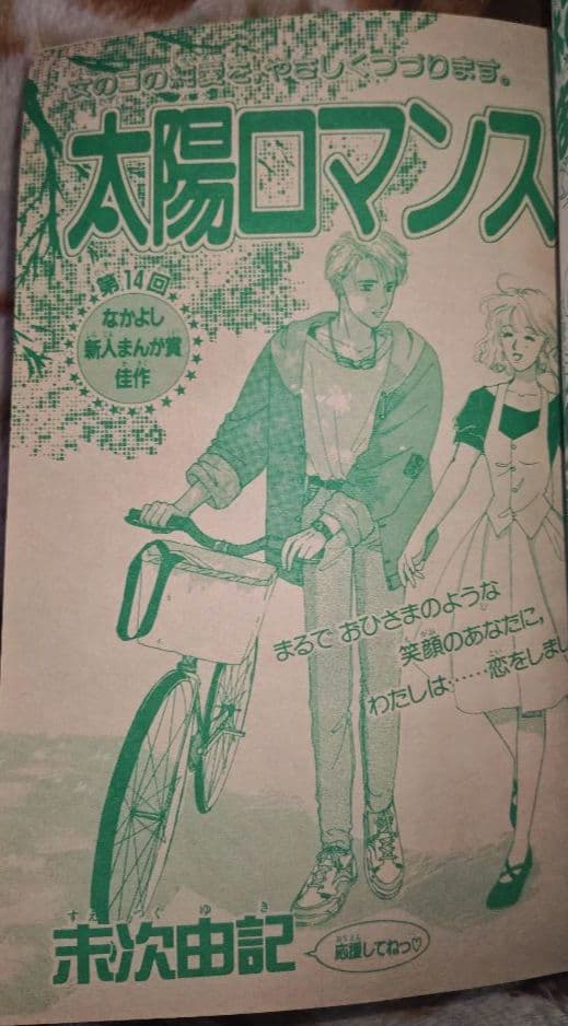なかよしデラックス1992年（平成4年）初冬の号 最終号 末次由紀デビュー作掲載