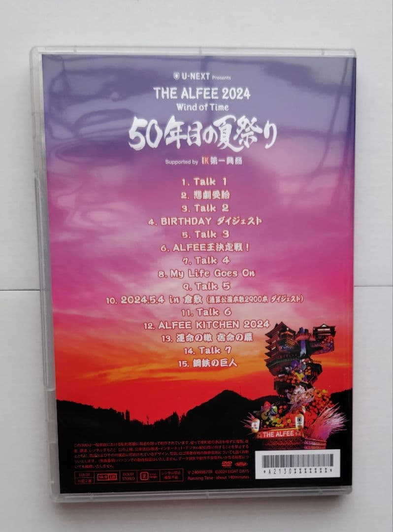 THE ALFEE 2024 50年目の夏祭り DVDパンフレット
