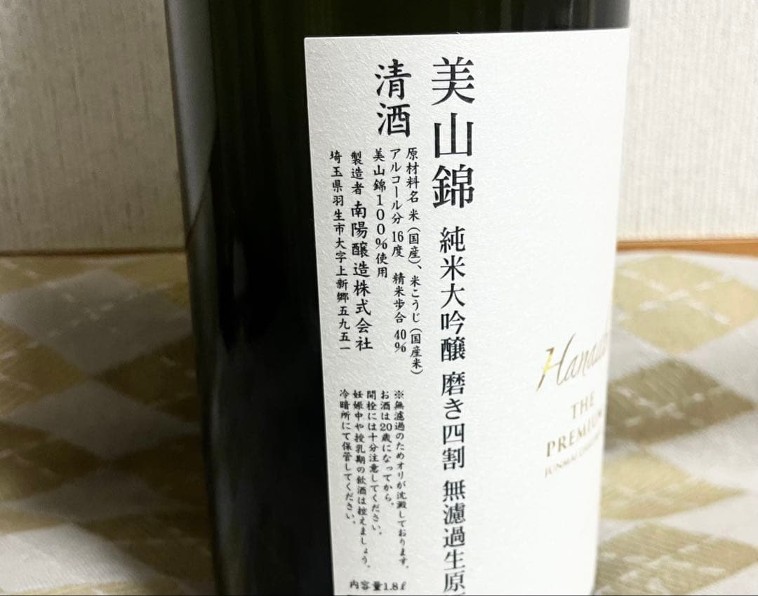 花陽浴　純米大吟醸　プレミアム美山錦　1,800ml