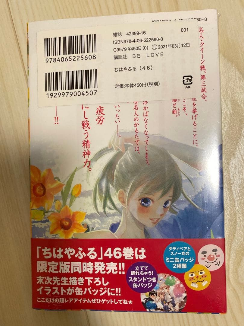 【46巻未開封】ちはやふる 1～46巻セット(未次由紀)