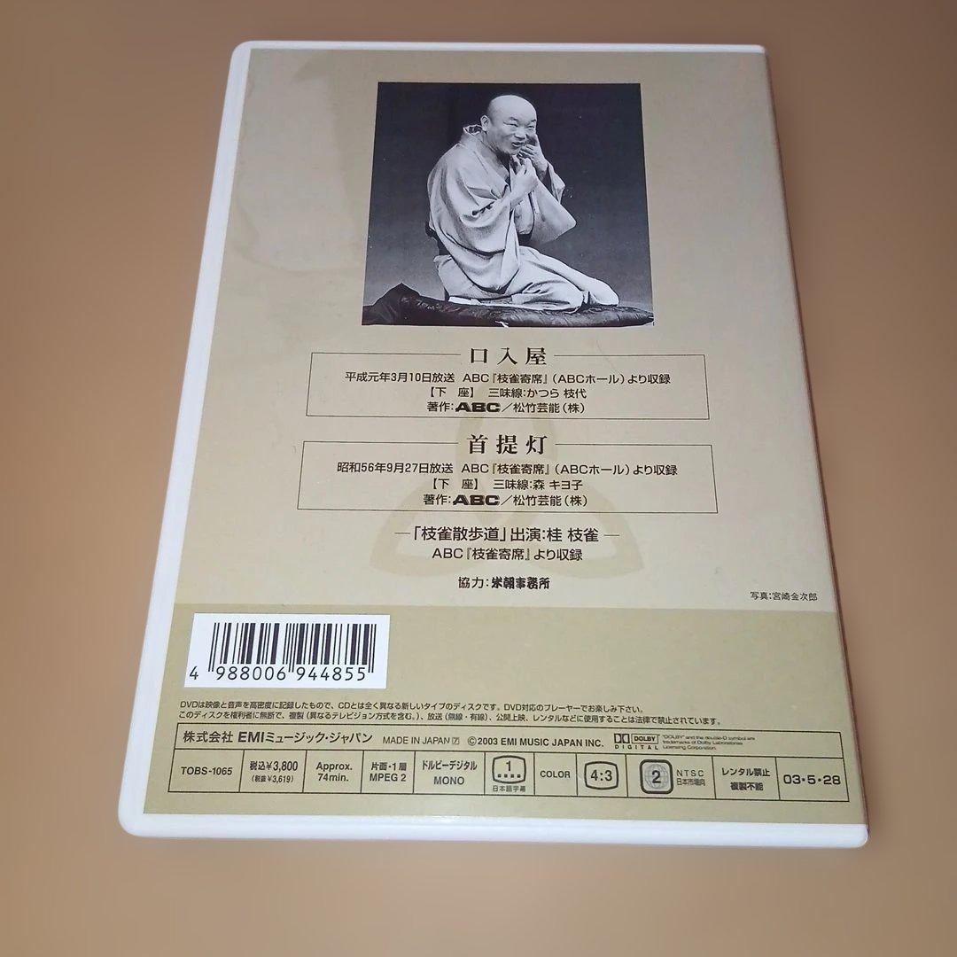 豆*助様 桂枝雀 落語大全 第三期 DVD-BOX 全10巻