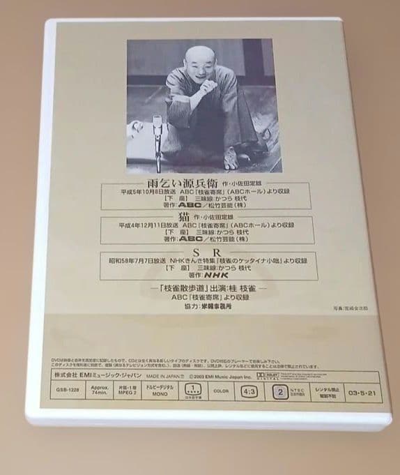 豆*助様 桂枝雀 落語大全 第三期 DVD-BOX 全10巻