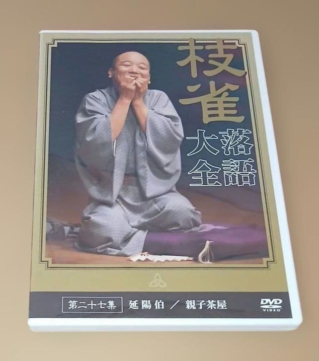 豆*助様 桂枝雀 落語大全 第三期 DVD-BOX 全10巻