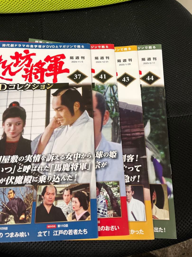暴れん坊将軍　DVDコレクション　未開封　ディアゴスティーニ