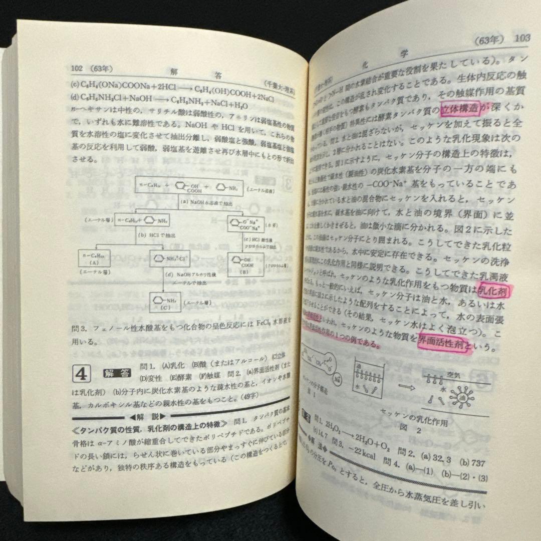 千葉大学 理系 医学部　1990年版　赤本　教学社