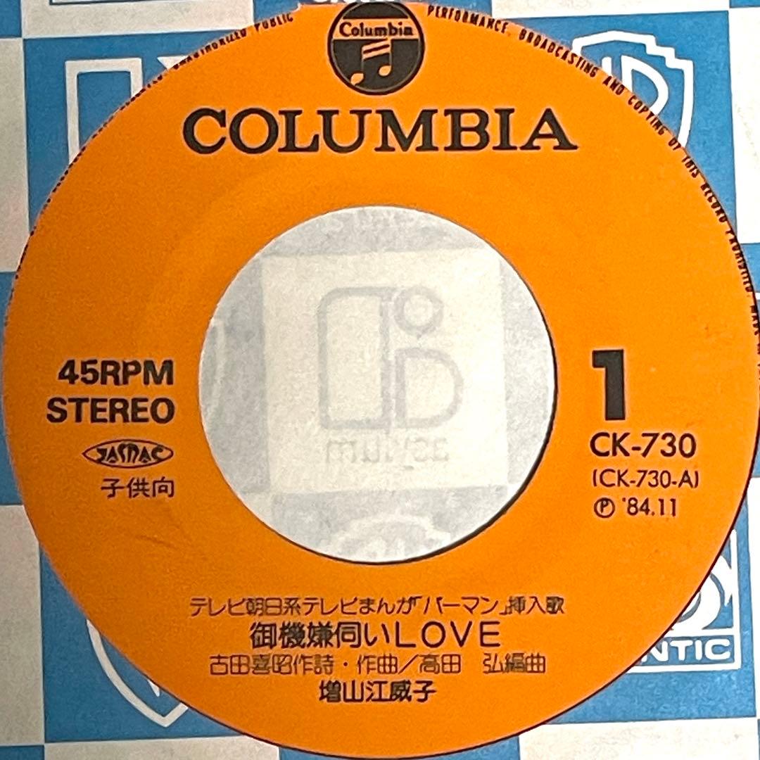 7\" EP パーマン 増山江威子 御機嫌伺いLOVE 星野すみれ 藤子不二雄