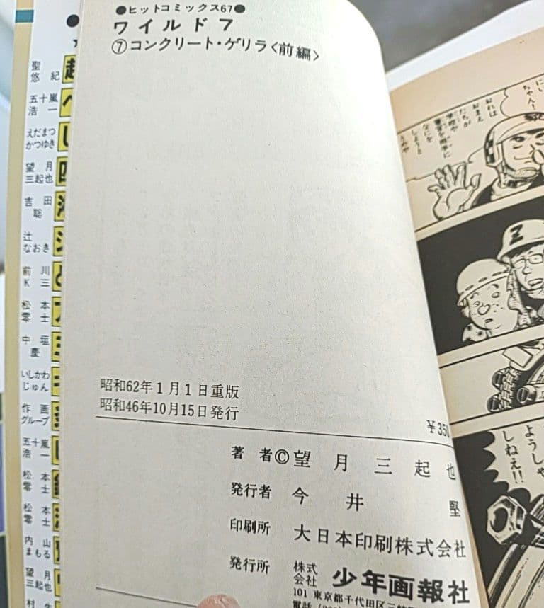 ワイルド７　新ワイルド７ 続新ワイルド７　　　　セット　望月三起也