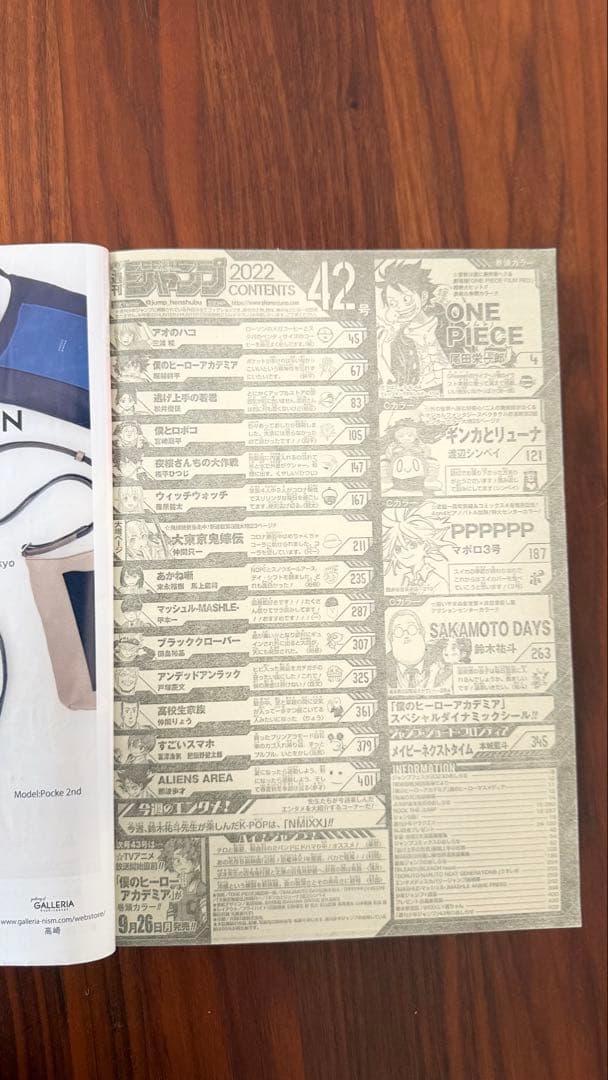 週刊少年JUMP 2022年 42号 付録未開封 シール剥がれあり