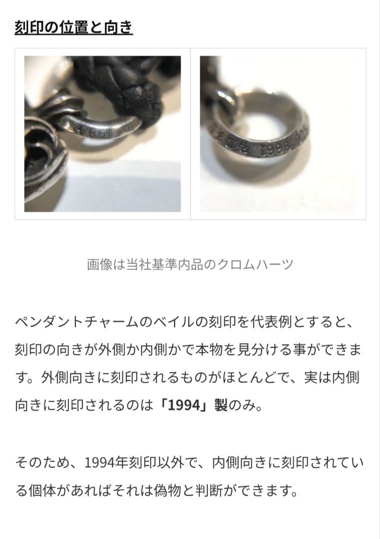 平*平様 ★クロムハーツ・ハートチャーム・Chrome Hearts★