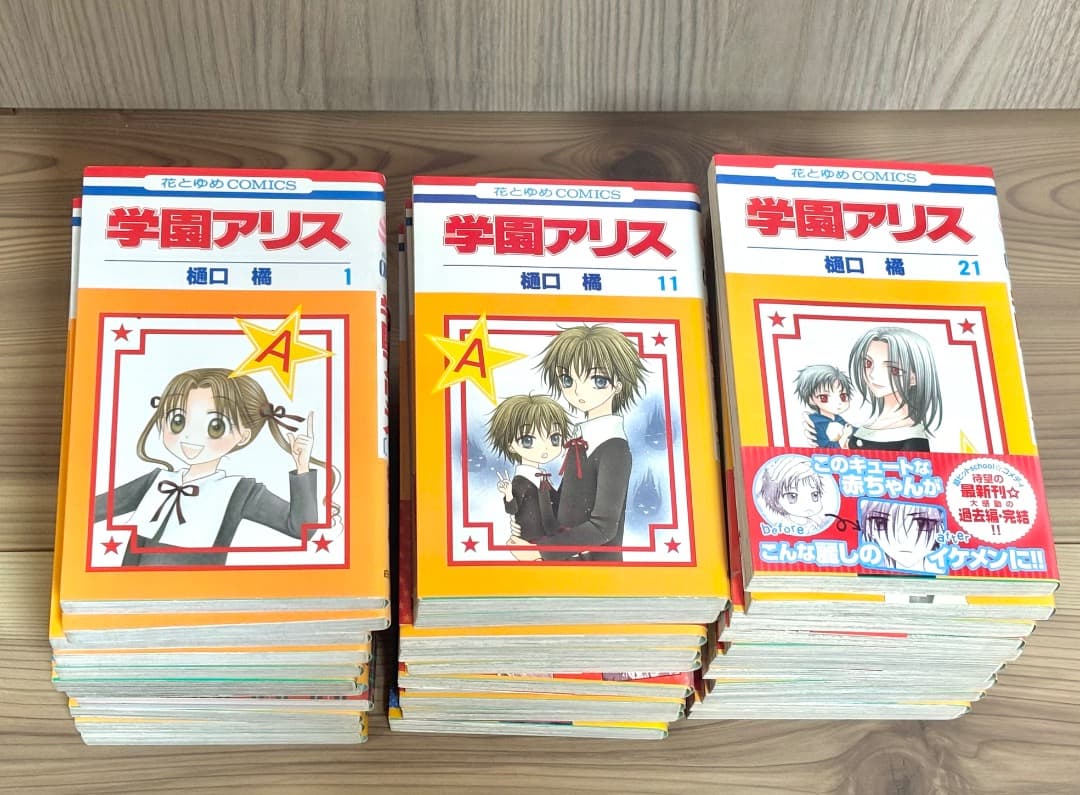 学園アリス 全巻セット 1～31巻+公式ファンブック7.5巻 帯付きあり