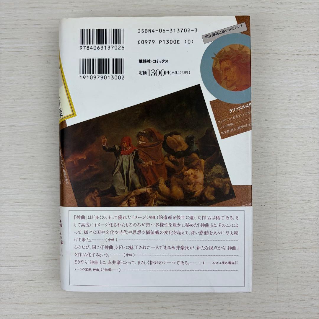 ダンテ神曲 地獄編上下巻 浄罪編・天国編 永井豪 全巻帯付き 3冊セット