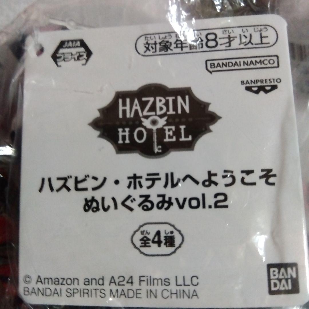 合計18体　ハズビン・ホテルへようこそ　ぬいぐるみ vol.2