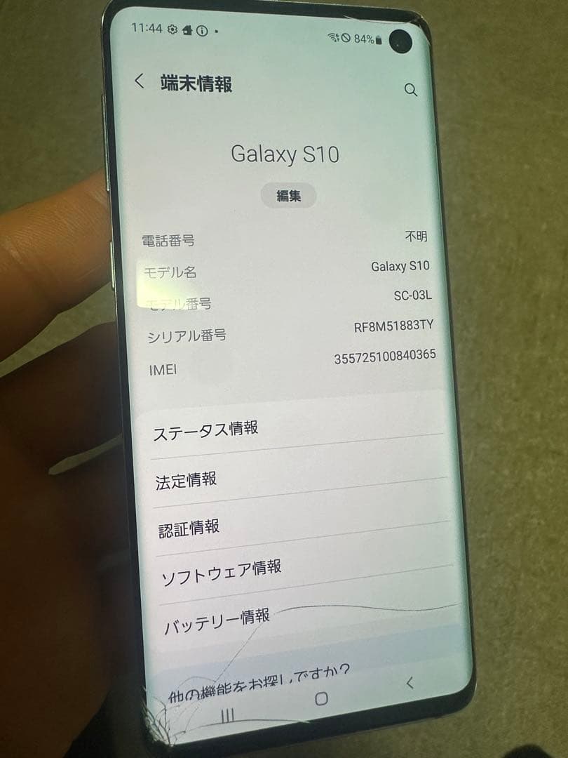 Samsung Galaxy S10 画面割れ···あり