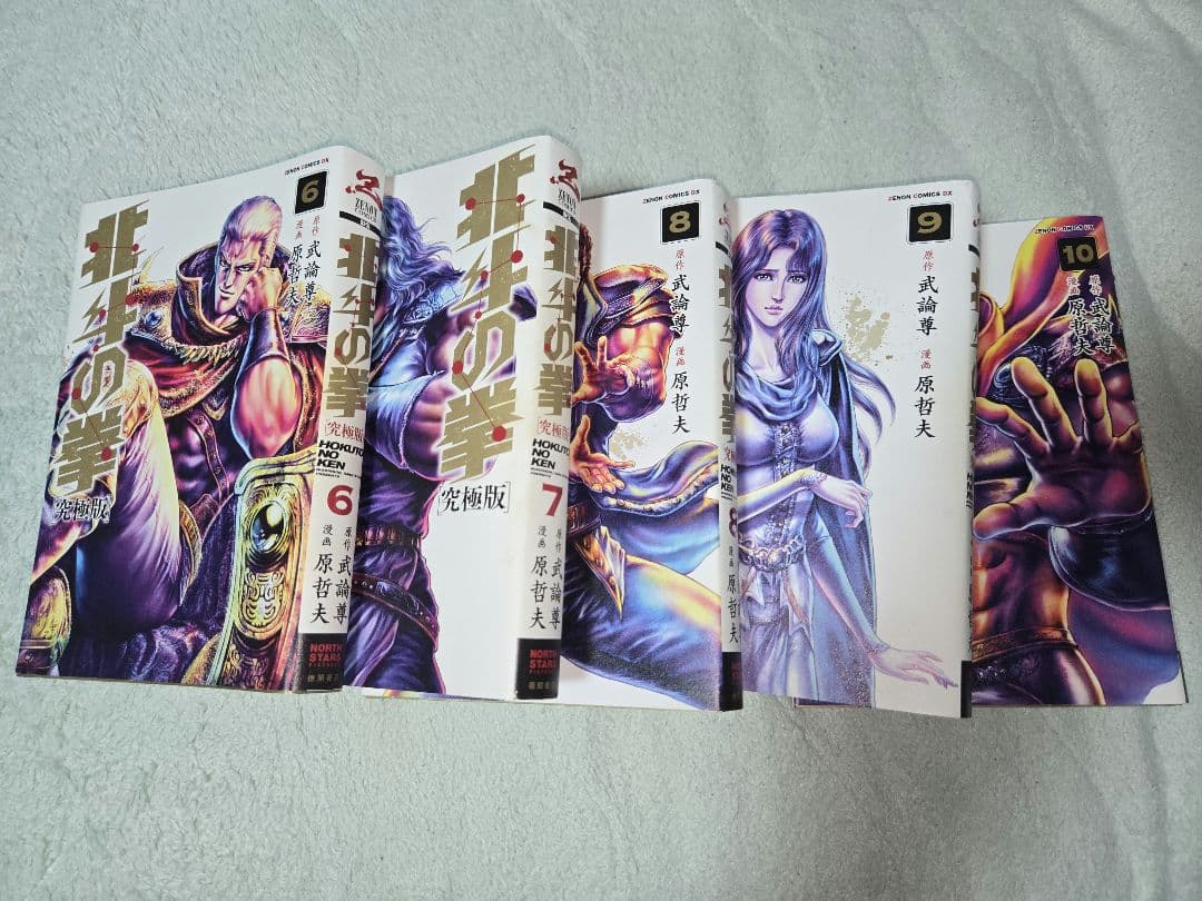 北斗の拳　究極版