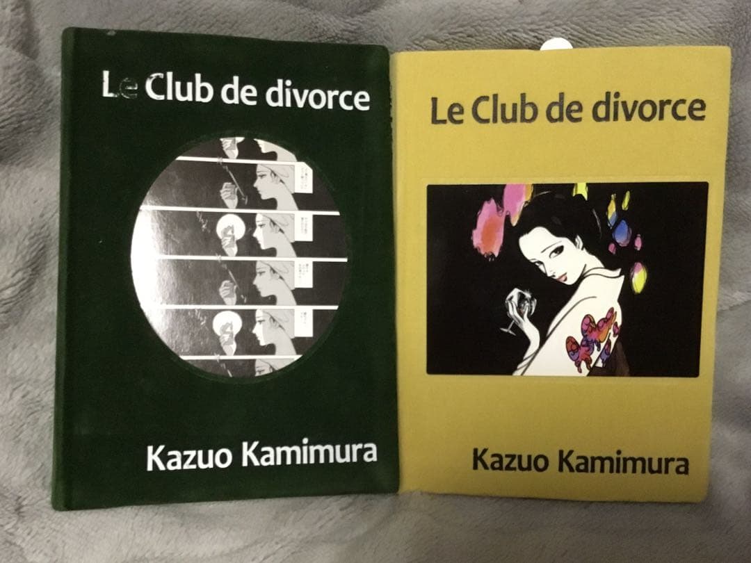 上村一夫　⭕️離婚倶楽部 まんだらけ刊　上下2冊セット
