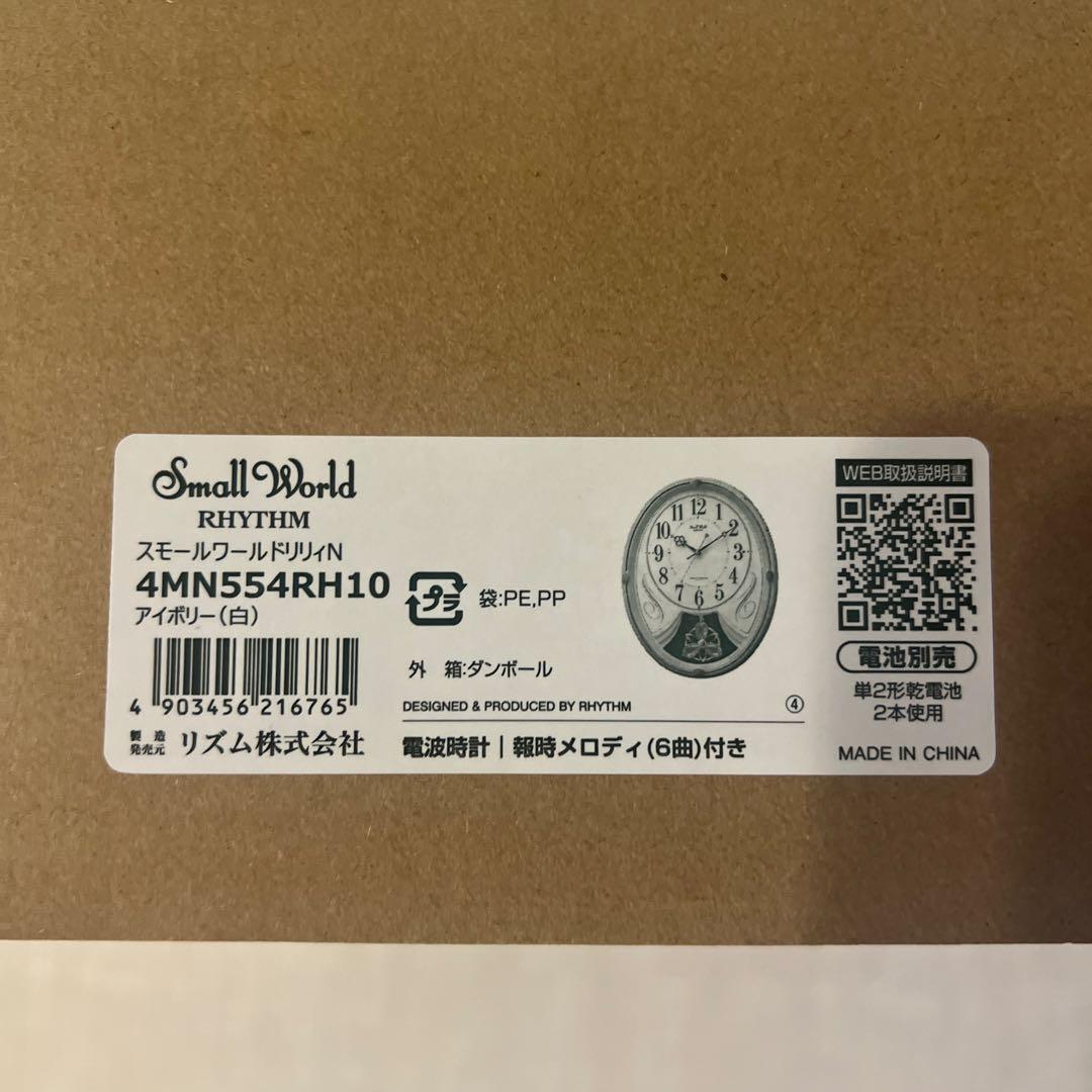 RHYTHM 4MN554RH10 アイボリー電波時計