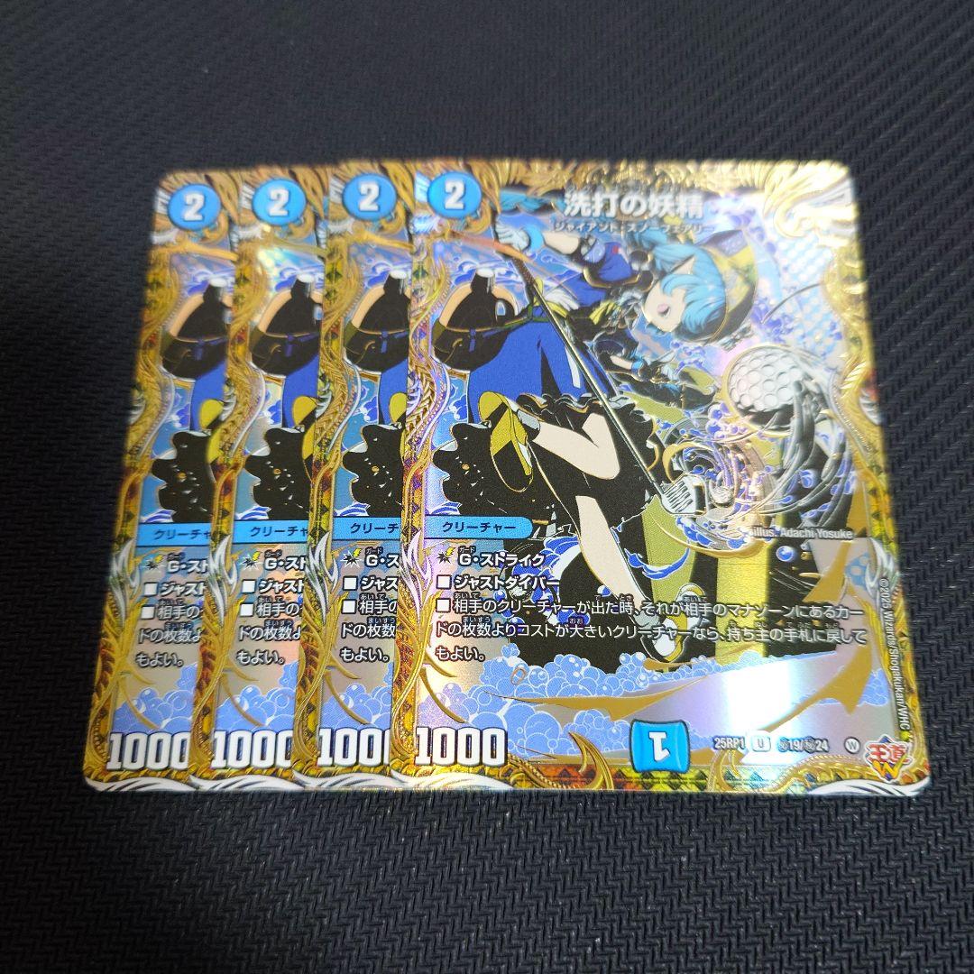 洗打の妖精 シークレット 4枚